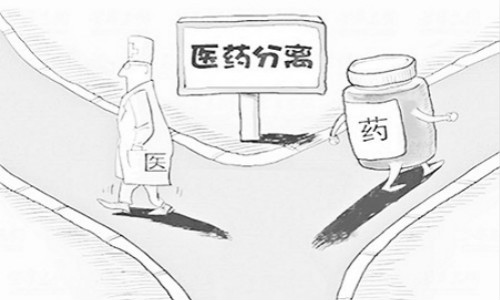新医改政策频频出台 医药分离何时能够实现