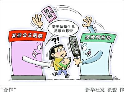 多地公立医院力推新生儿遗传代谢病自费筛查