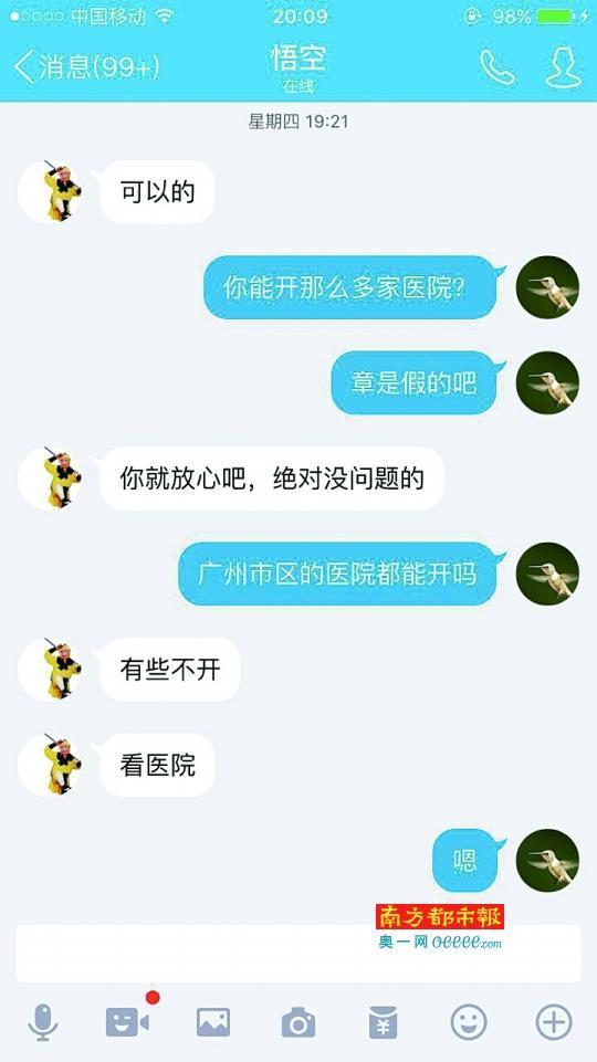 揭秘网售病假条