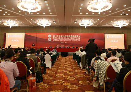 "规范、创新、提升"为主题的"东三省第二届全科医学大会”在沈阳召开