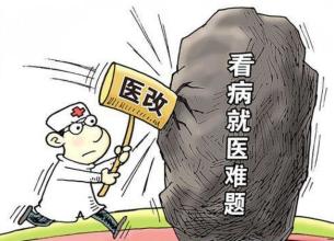 医改-让全民共享"健康红利"分级诊疗省钱省心