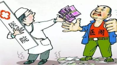 "职业医闹"是医患矛盾贫困的怪胎