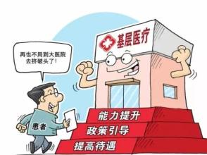 分级诊疗成医改"第一要务","互联网+"成重要路径