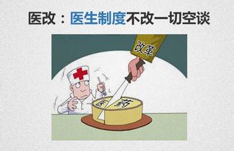 医改一定要对着医生改