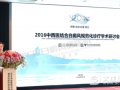 杭州V20白癜风峰会 围绕“探索·交流·共享·活力”主题