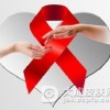 该怎么治疗艾滋病比较好呢