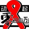 德科学家成功分离艾滋病病毒