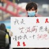 传染性软疣和艾滋病的关系