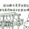 前列腺炎的预防方法有哪些？