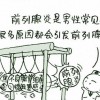 什么人容易患上前列腺炎