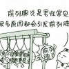 泌尿感染与前列腺炎导致男人情感危机