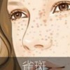 检查雀斑至关重要
