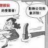 狐臭的危害都有什么呢 注意预防很重要