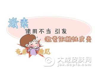 激素依赖性皮炎治疗方法