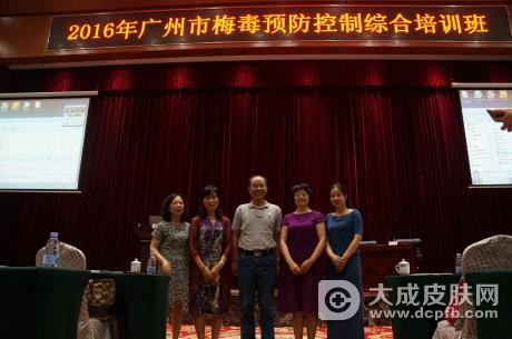 2016年广州市梅毒预防控制综合培训圆满结束