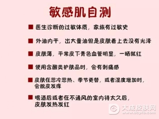 换季过敏怎么办 分清敏感肌和过敏肌