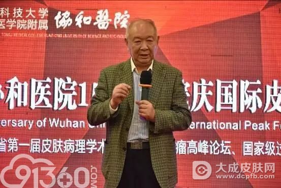 中南六省第一届皮肤病理学术云集国内皮肤病大咖讨论会议