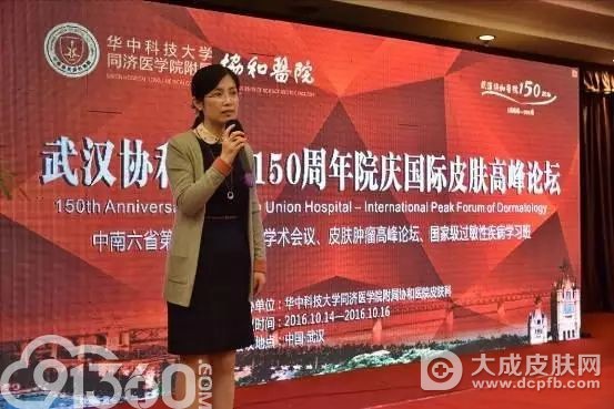 中南六省第一届皮肤病理学术云集国内皮肤病大咖讨论会议