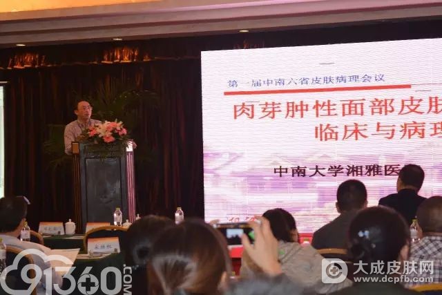 中南六省第一届皮肤病理学术云集国内皮肤病大咖讨论会议