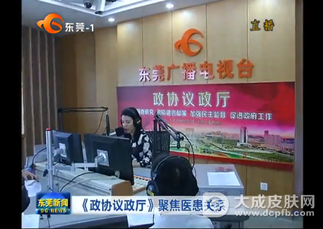 东莞电视台《政协议政厅》 聚焦医患关系
