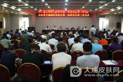 济南召开山东省艾滋病防治协会第二届理事会第三次会议