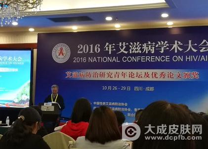 全国艾滋病学术交流会议在蓉城举行