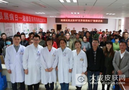 "湖南省皮肤病学会银屑病学组"成立 规范湖南省银屑病诊疗