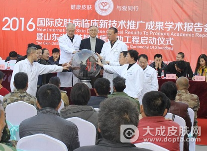 山东省皮肤疑难病援助工程正式启动 给皮肤疑难病患者带来康复福音