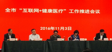 滨州市召开"联网+健康医疗"作推进会议 促进医疗信息化建设