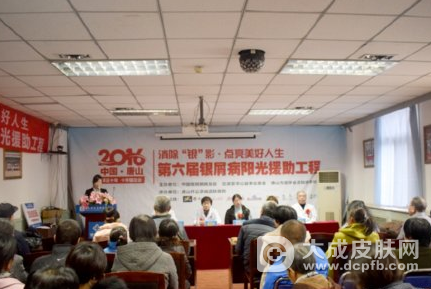 2016唐山第六届银屑病阳光援助工程启动