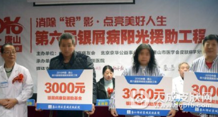 2016唐山第六届银屑病阳光援助工程启动