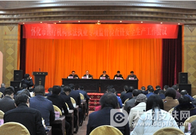 怀化市召开医疗机构依法执业专项监督检查工作会议