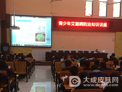通道县疾控中心走进学校开展艾滋病防治知识讲座