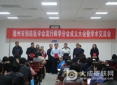 德州市预防医学会召开首届流行病学分会委员会成立大会
