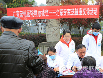 广安宏州医院请来北京专家为市民义诊 助力精准扶贫