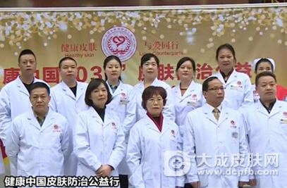 湖南长沙启动"健康中国2030"皮肤防治公益行