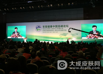 北京举行"首届健康中国高峰论坛" 助力全民健康