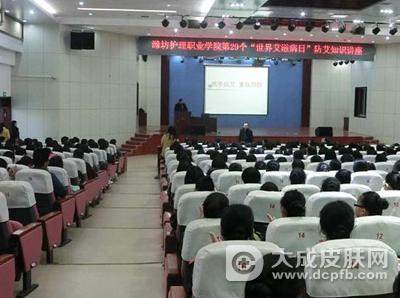 潍坊护理职业学院举办"世界艾滋病日"防艾知识讲座
