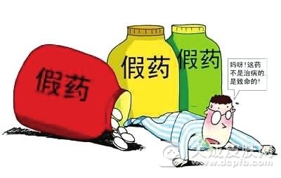 假药