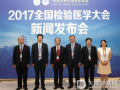 杭州召開中華醫學會第十三次全國檢驗醫學學術會議
