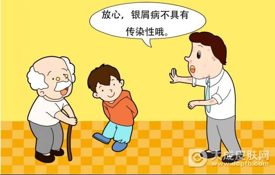 银屑病