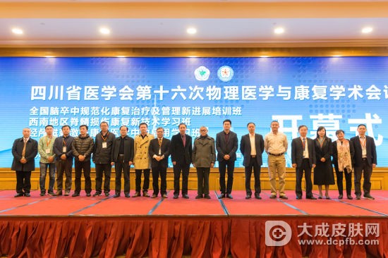 四川省医学会第十六次物理医学与康复学术会议在成都开幕