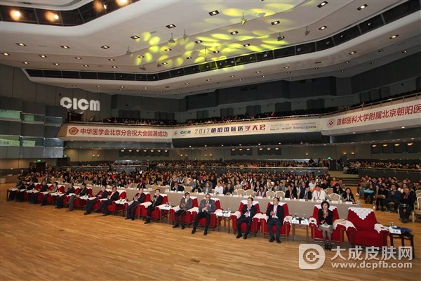 2017朝阳国际医学大会在北京国际会议中心召开