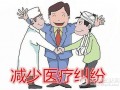 国家数据:2016年全国医疗纠纷比上一年有所减少