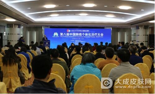 第八届中国肺癌个体化治疗大会在北京隆重召开