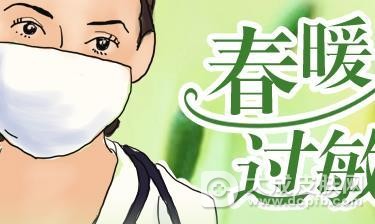 春季如何预防皮肤过敏