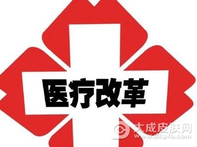 北京市让医改释放更多惠民红利