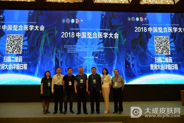 2018中国整合医学大会在西安召开