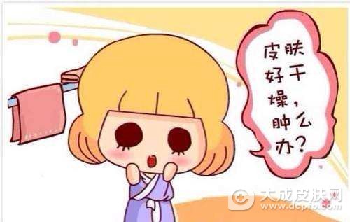 皮肤干燥