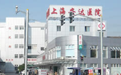 上海安達醫院(醫療美容科)